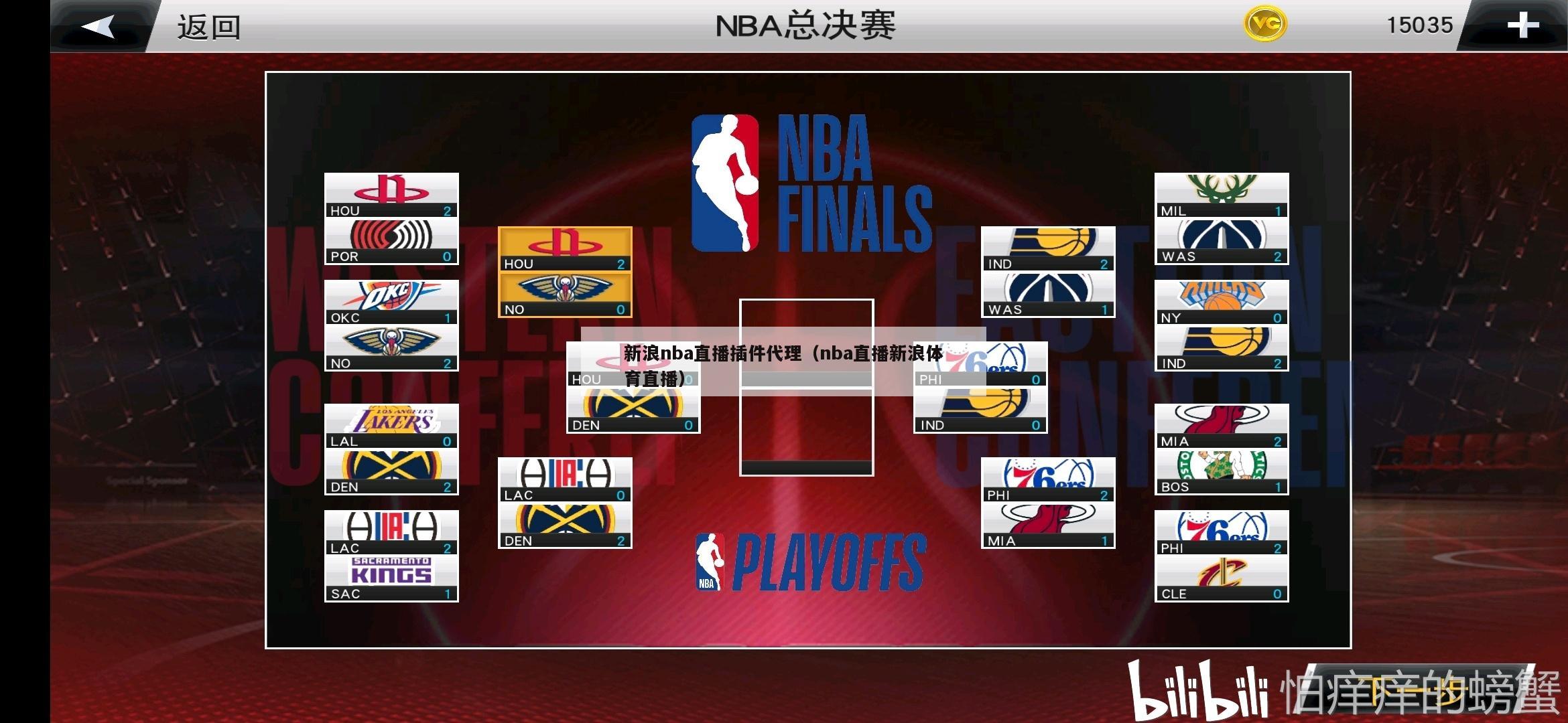 新浪nba直播插件代理（nba直播新浪体育直播）