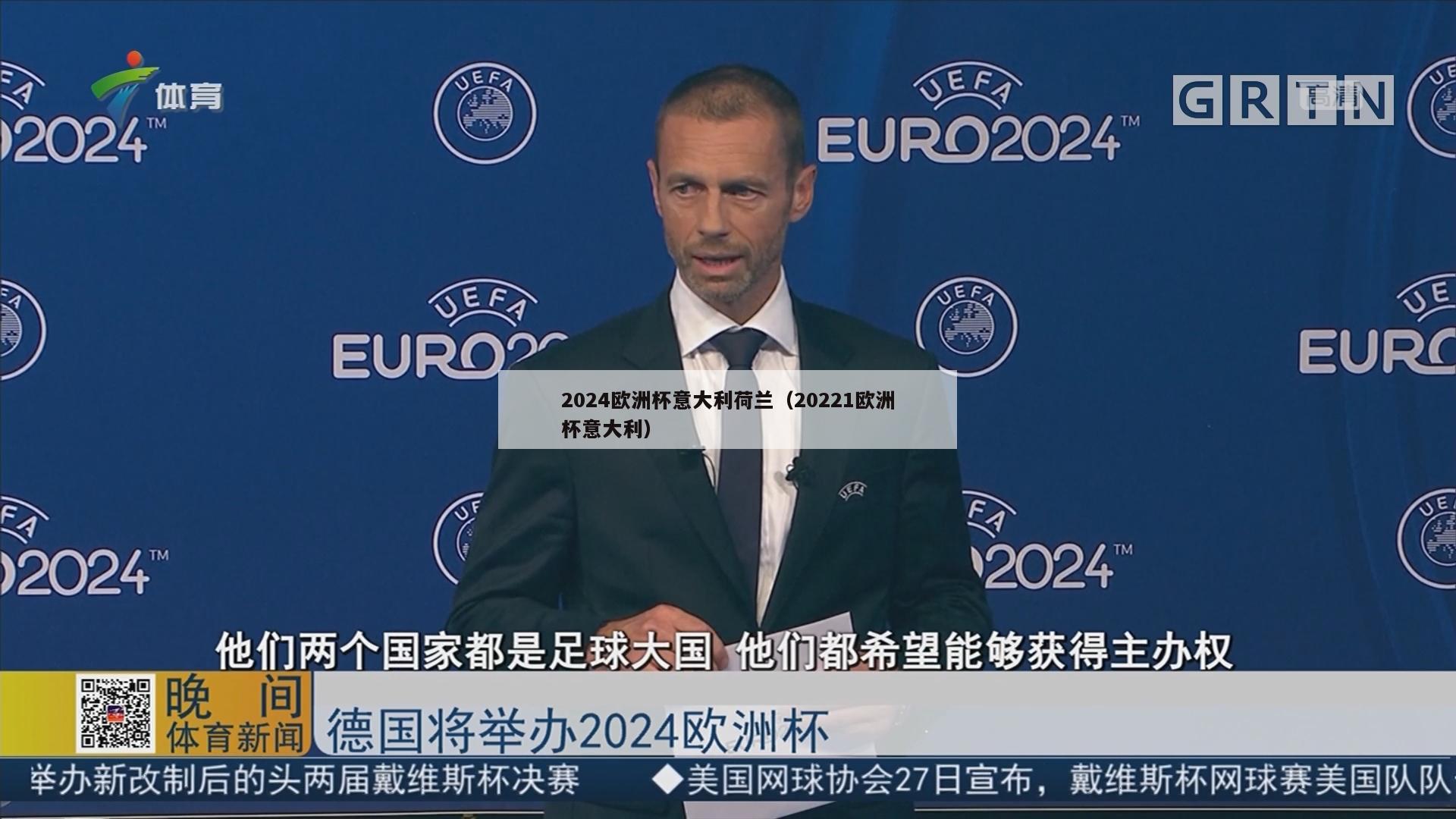 2024欧洲杯意大利荷兰（20221欧洲杯意大利）